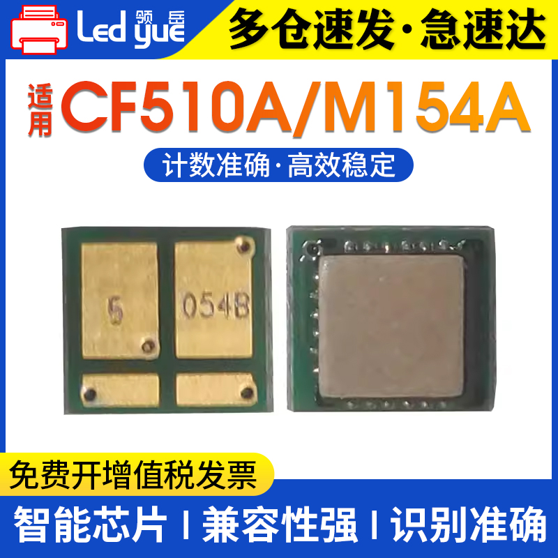 硒鼓芯片兼容性强计数精准