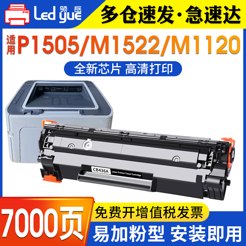 易加粉适用HP36A硒鼓CB436A M1522NF墨盒M1120MFP HP1505打印机M1120N P1505N P1055佳能LBP3250粉盒 办公设备/耗材/相关服务 硒鼓/粉盒 原图主图