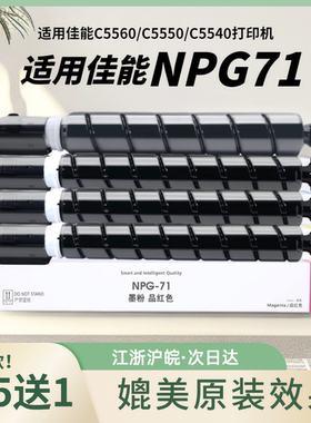 NPG71/GPR55 领岳适用佳能C5560粉盒iR C5550 C5535 C5540I C5760 C5750 C5740 C5735复合打印机墨盒碳粉