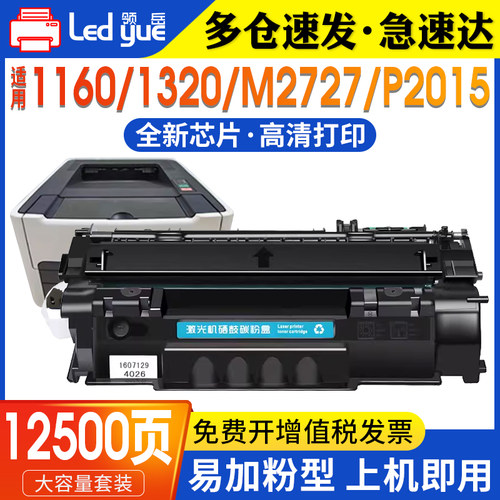 Q7553A硒鼓全新芯片高清打印