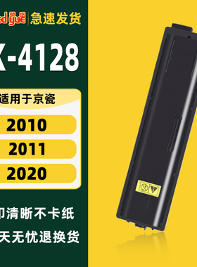 适用京瓷2010粉盒1800 1801碳粉2011 2020 2021碳粉2210 2211 2200 2201墨粉TK4108 TK4128 TK4138原装品质粉