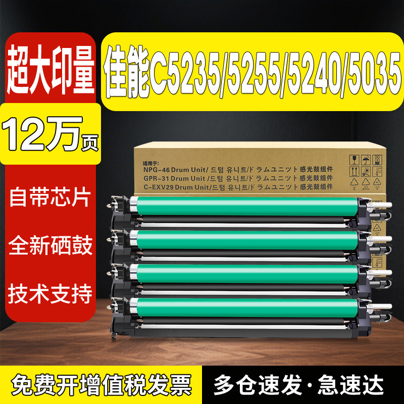 领岳适用高质量佳能彩色鼓组件