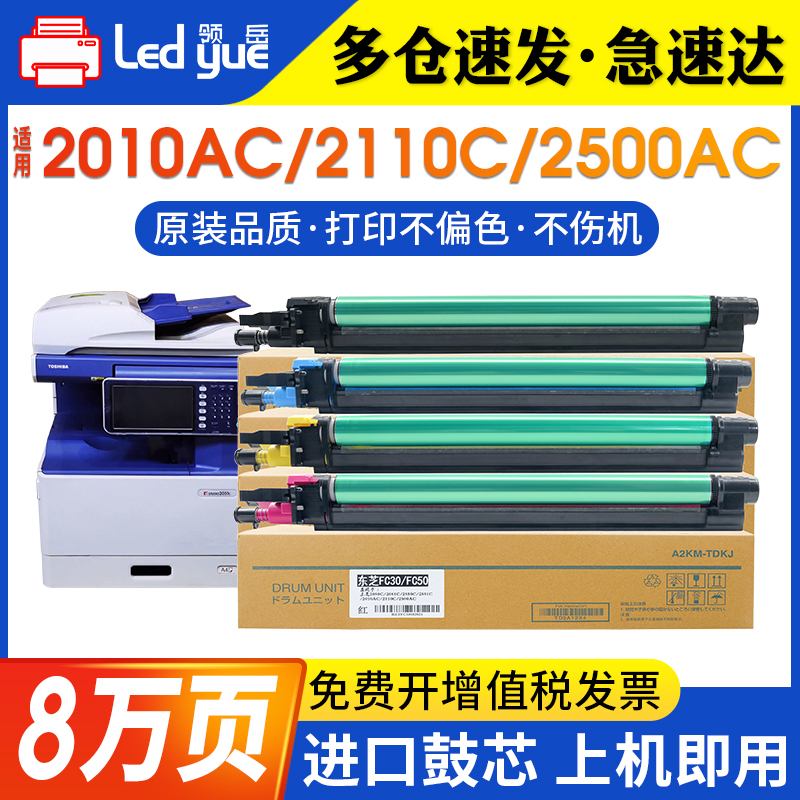 【原装品质】适用东芝2010AC套鼓2050C鼓架2051C 2550C 2551C 复印机2110C 2500AC 东芝FC30粉盒FC50 505硒鼓 办公设备/耗材/相关服务 硒鼓/粉盒 原图主图