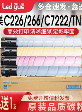 适用柯尼卡美能达C226粉盒C7222碳粉 C256 C7226墨粉TN223 228 220震旦ADC225ADC265彩色墨盒225汉光HGFC5226