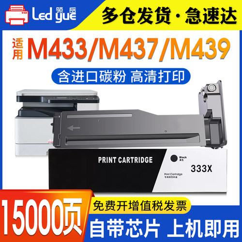 高清惠普复印机1333/256粉盒