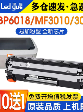 适用佳能CRG912硒鼓925 LBP3018 3150 6000墨粉盒6018 MF3010 3100碳粉 惠普CE285 CB435A M1132 P1005 P1006