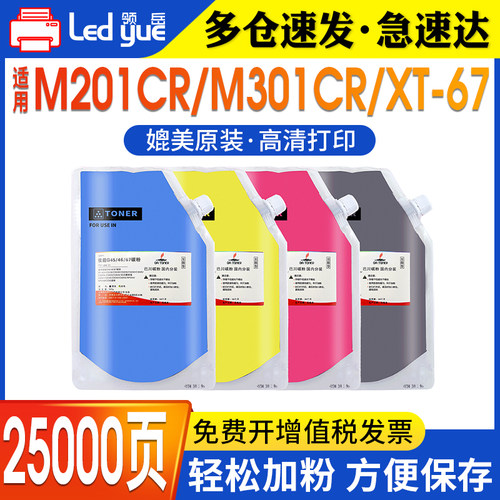 高品质M201CR碳粉加粉轻松