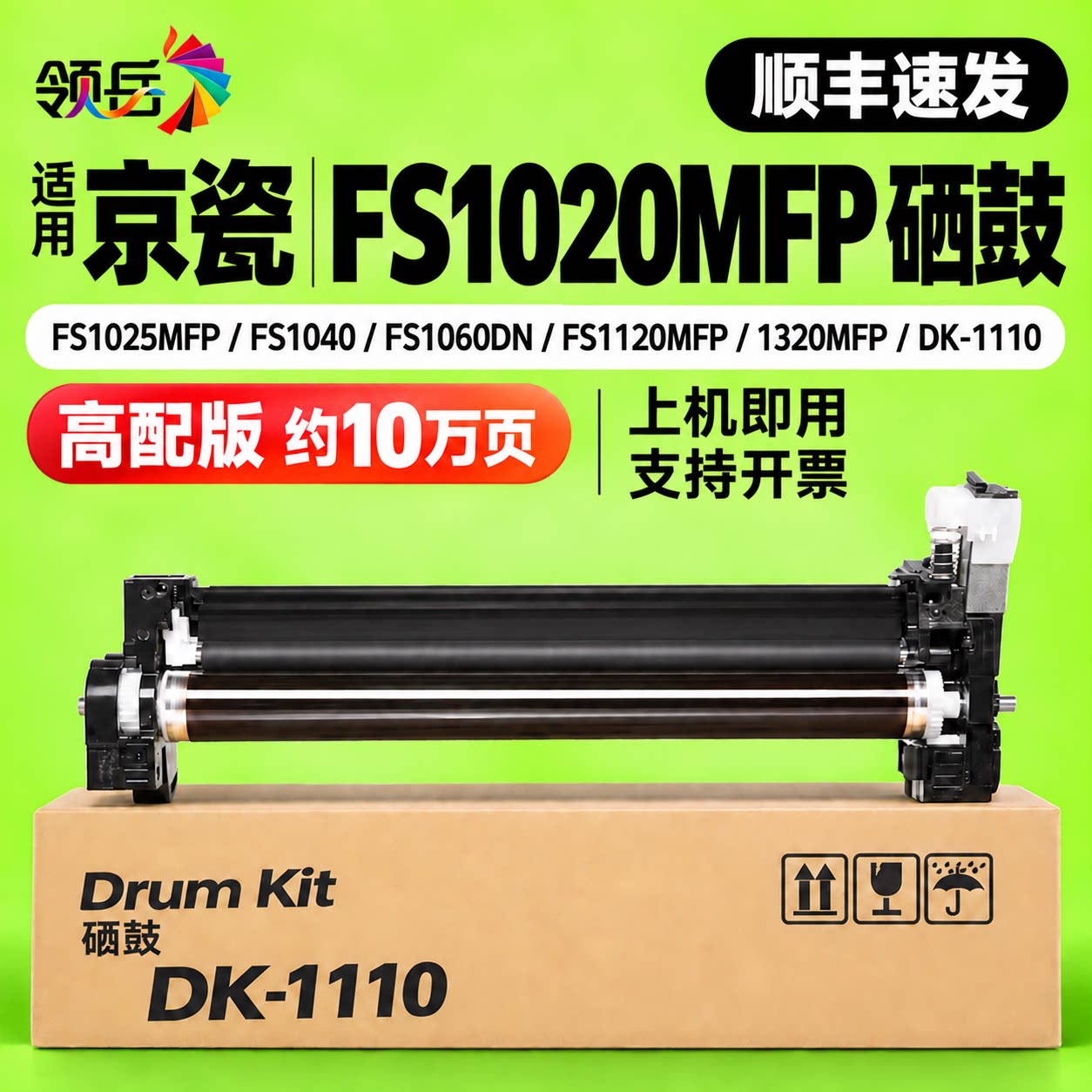 适用京瓷fs1020mfp硒鼓 1040 1120mfp 1025mfp 1060dn 1220 1320mfp 打印机dk1110成像鼓tk1113粉盒耐用硒鼓