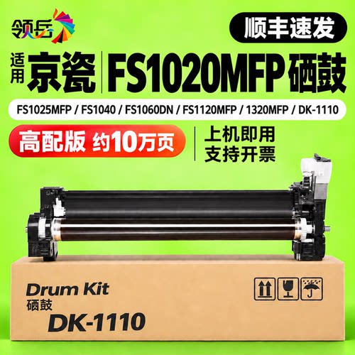 高品质FS1020mfp硒鼓进口鼓芯