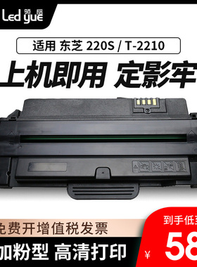适用东芝Toshiba 221S打印机墨盒E-studio T-2210C复印机粉盒DP-2220一体机晒鼓220 221碳粉