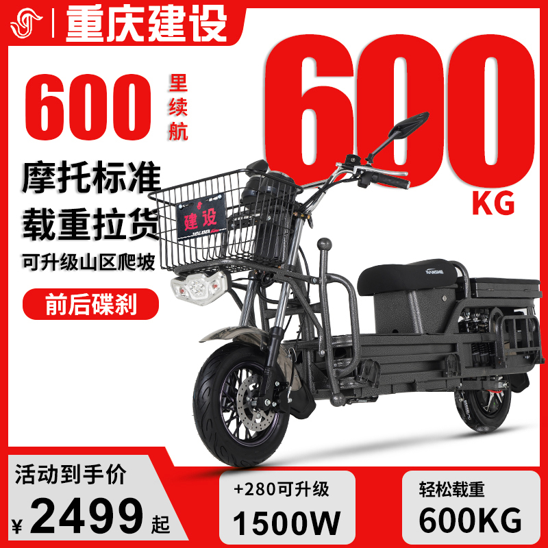 重庆建设载重王电动车72V拉货载货电瓶车电动摩托车外卖送货路霸在类目 电动车/配件/交通工具, 电动车整车, 电动摩托车中 - 来自Buy2taobao.com提供专业的淘宝代购服务
