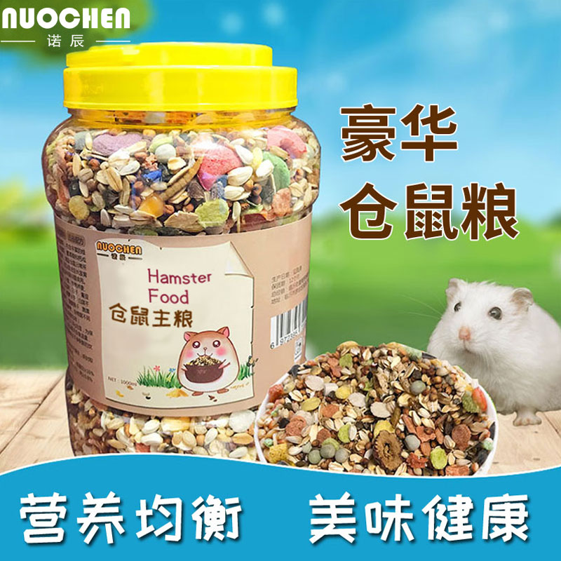 诺辰仓鼠粮食用品齐全罐装金丝熊