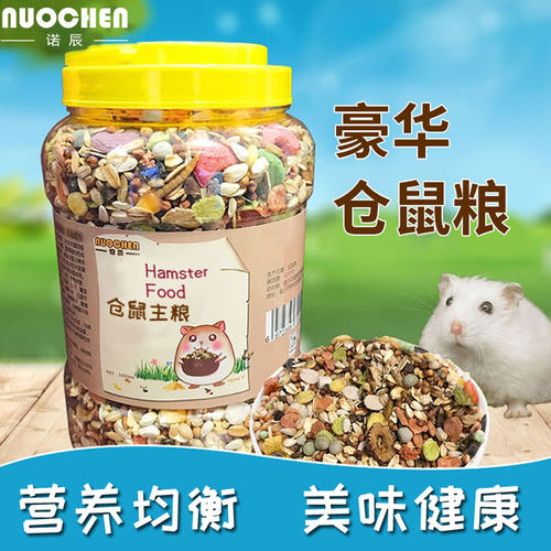 诺辰仓鼠粮食用品齐全罐装金丝熊