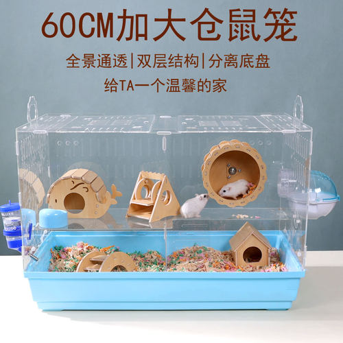 仓鼠笼子压克力60基础笼金丝熊笼专用防咬便宜超大的豪华仓鼠用品