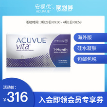 强生vita安视优隐形眼镜月抛悦氧6片舒适硅水凝胶近视高度超薄