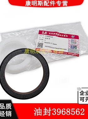东风康明斯工程机械发动机维修配件6C/6L/ISLE曲轴前油封3968562