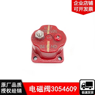 重庆康明斯NT855K19K38发动机油泵24V停车阀断油电磁阀3054609