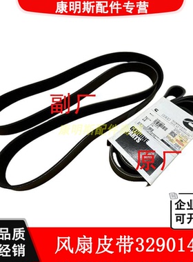 适用西安ISM11柴油康明斯发动机配件皮带8PK1820风扇皮带3290142