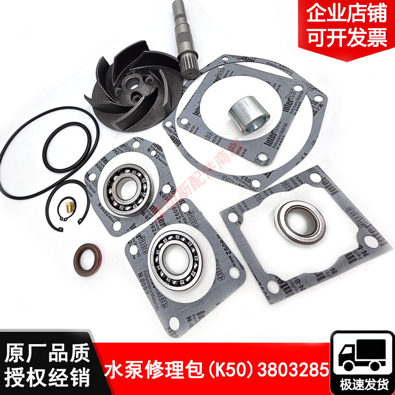 重庆康明斯KTA50G3G8柴油发动机淡水泵维修配件修理包叶轮3803285
