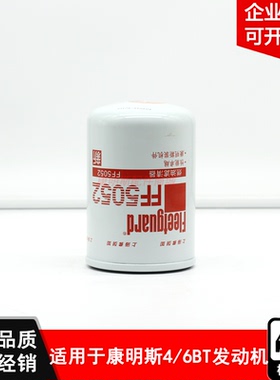 弗列加滤清器FF5052/LF3349/FS1280康明斯6BT5.9发动机柴机油滤芯