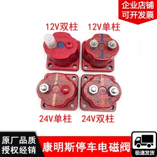 原厂进口康明斯NT855K19ISM11QSX15发动机配件断油停车电磁阀