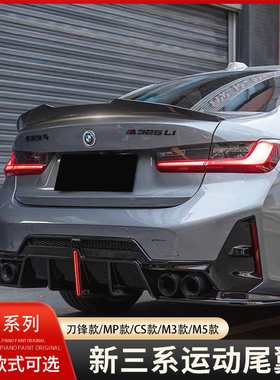 宝马新3系尾翼13-23款320li325li碳纤维纹三系刀锋M3M4尾翼免打孔