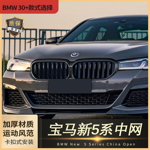 宝马新5系中网黑色改装 件525li宝马5系中网530连体 22亮黑格栅改装