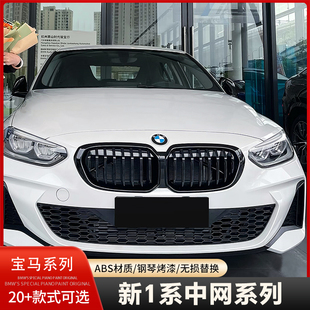 F20黑色E87运动装 F52改装 饰120i125i118i格栅 21款 宝马1系中网08