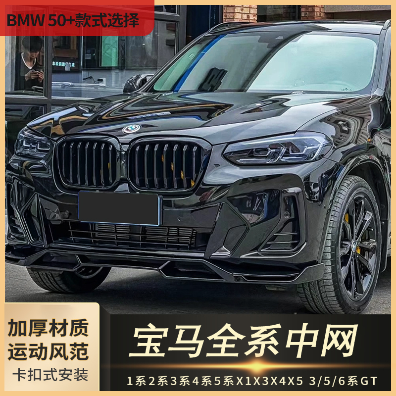 宝马中网3ixx3黑色新款改装12345系黑武士耀夜格栅熏黑bmw 汽车零部件/养护/美容/维保 中网 原图主图