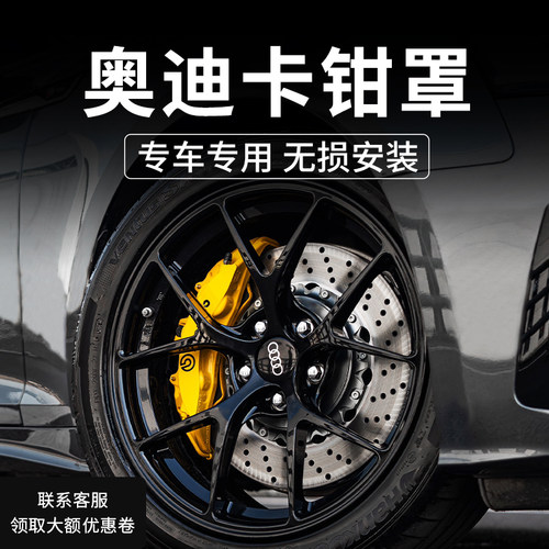 奥迪专用铝合金卡钳罩RS款