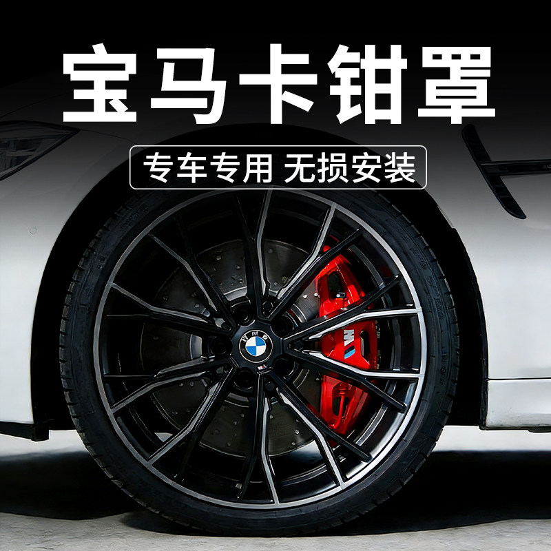 宝马卡钳罩3系5系x3x5刹车卡钳罩改色325专车专用铝合金改装
