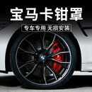 宝马卡钳罩3系5系x3x5刹车卡钳罩改色325专车专用铝合金改装