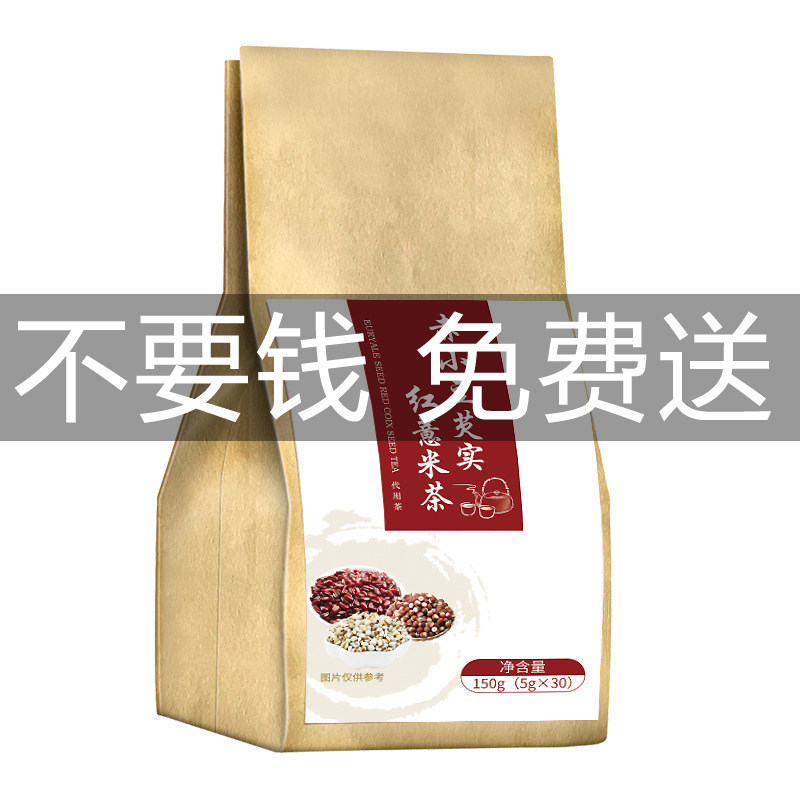 红豆薏米薏仁霍思燕同款祛濕五味男性去湿气茶养生去湿茶调理湿胖