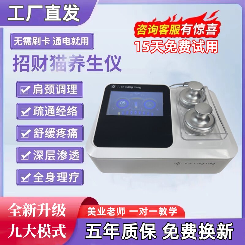 招财猫养生仪器三通大师疏通按摩仪全身调理能量脉冲dds微电理疗