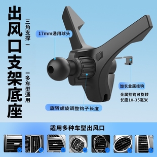 汽车出风口配件车载手机支架底座车内空调口挂钩固定支撑17mm球头