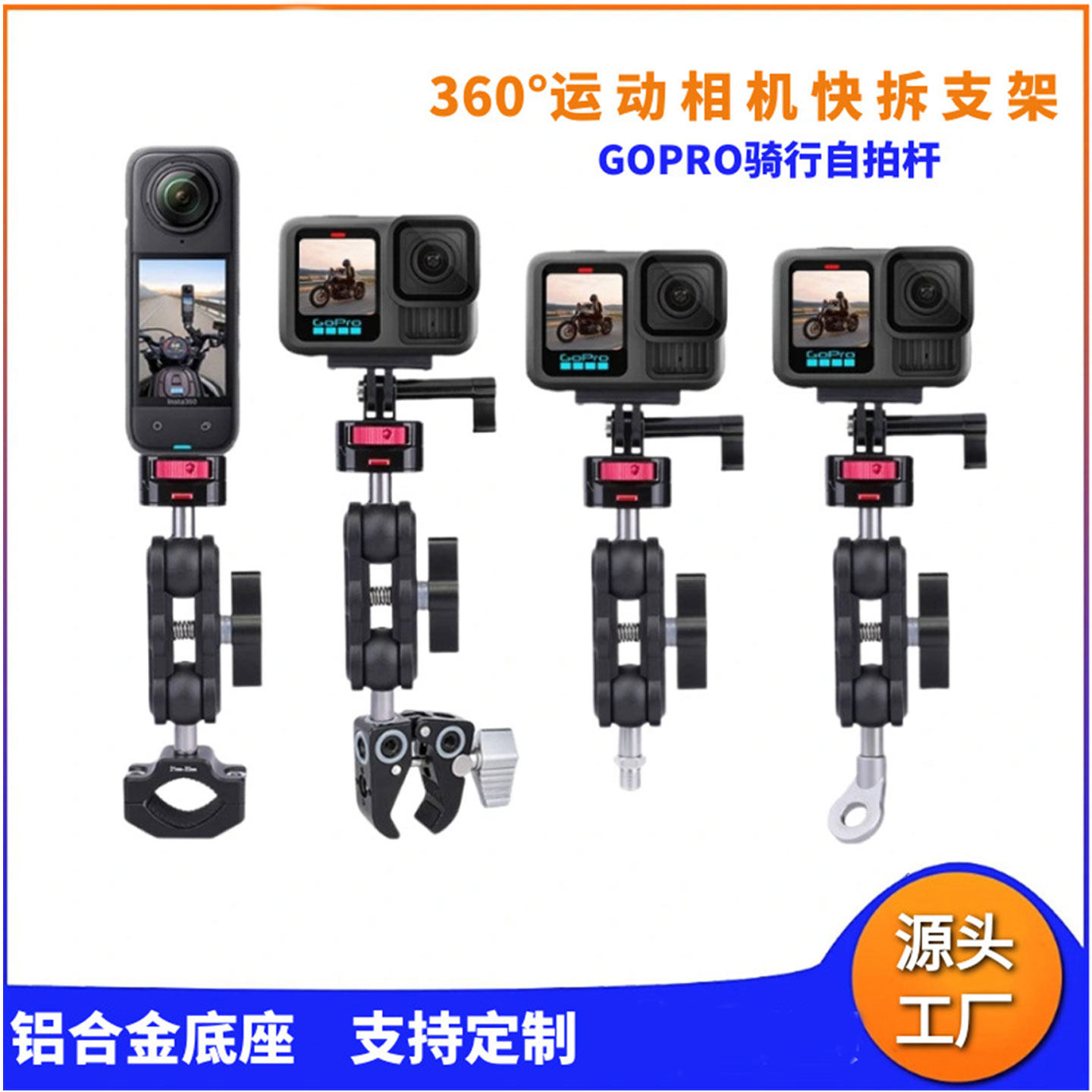 适用于insta360x4/x3摩托车支架gopro全景运动相机自行车骑行支架