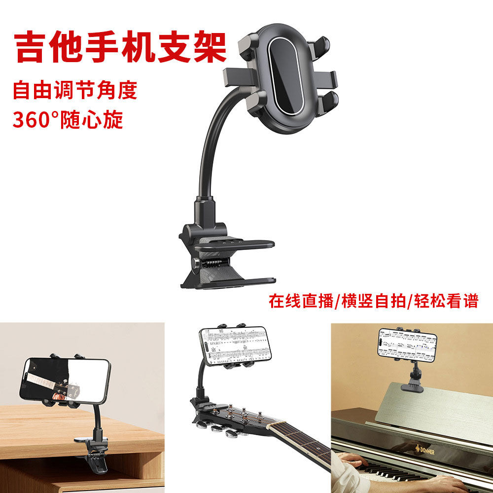 吉他手机支架直播拍摄吉他手机夹自拍录像快拆式固定支架乐器夹子