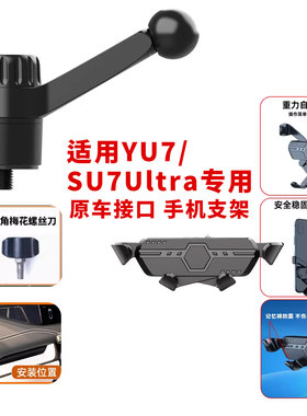 适用小米SU7/SU7Ultra车载手机支架中控台重力防抖支架汽车配件