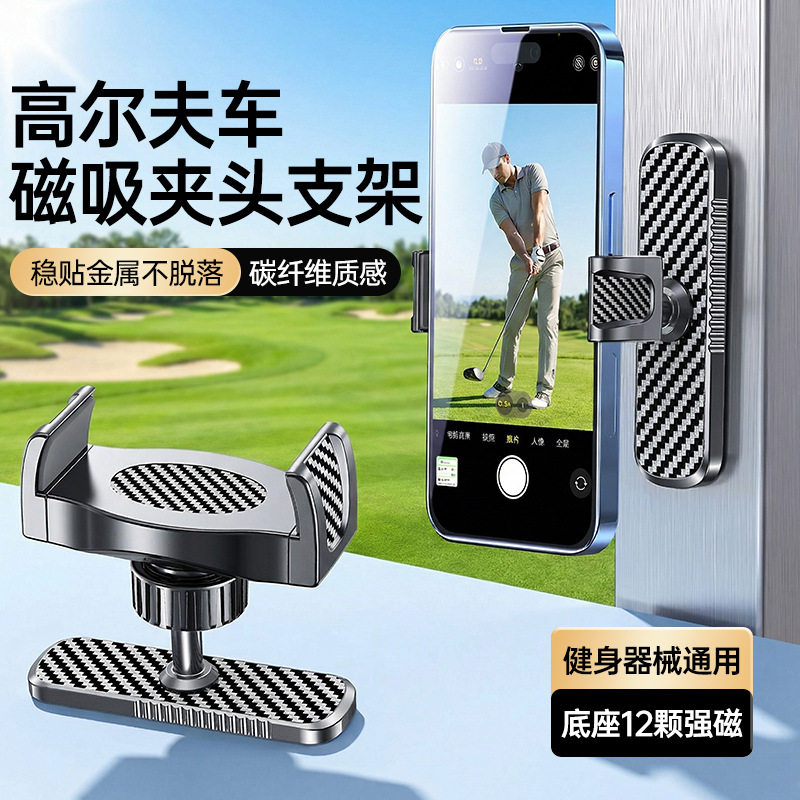 跨境高尔夫车夹头磁吸手机支架强磁铁健身器械金属铁制面通用批发
