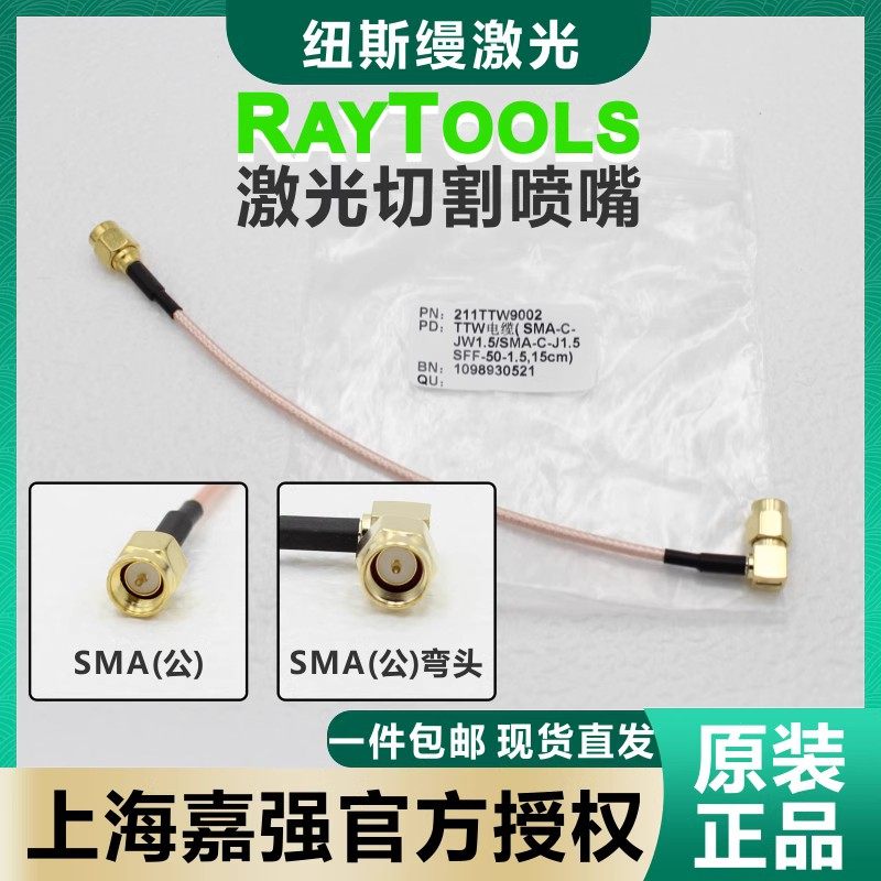 嘉强Raytools激光切割头TTW电缆高温信号线放大器连接线高射频线,五金/工具,激光切割机,淘宝优惠券,粉丝福利购,淘宝优惠卷