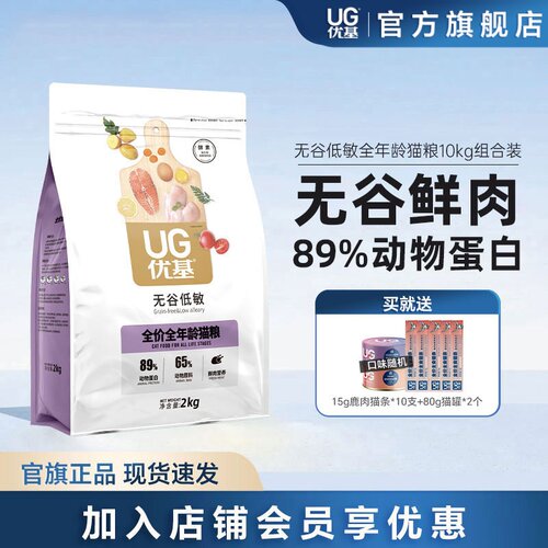 优基猫粮成猫幼猫通用无谷低敏