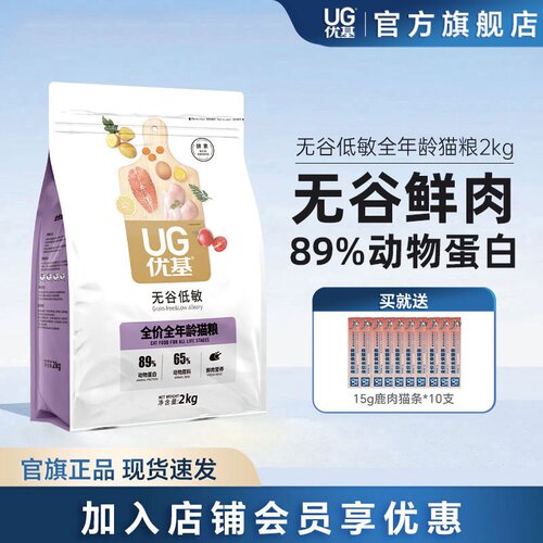 优基猫粮无谷低敏成猫幼猫通用型