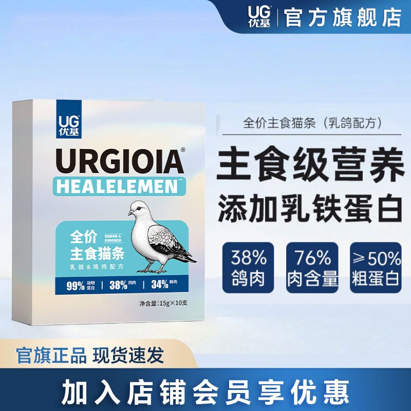 优基主食猫条幼猫成猫粮鸡肉乳鸽鹿肉无谷全价猫粮饭猫咪湿粮营养
