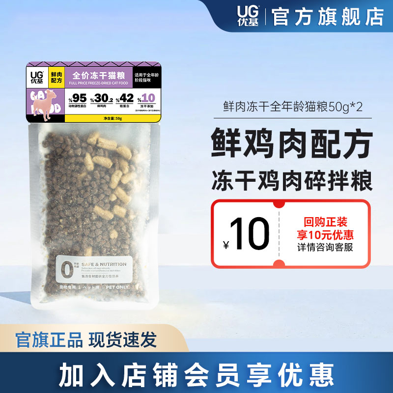 优基无谷鲜肉冻干猫粮成幼猫通用