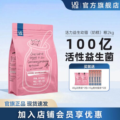 UG优基猫粮幼猫益生菌肠道健康