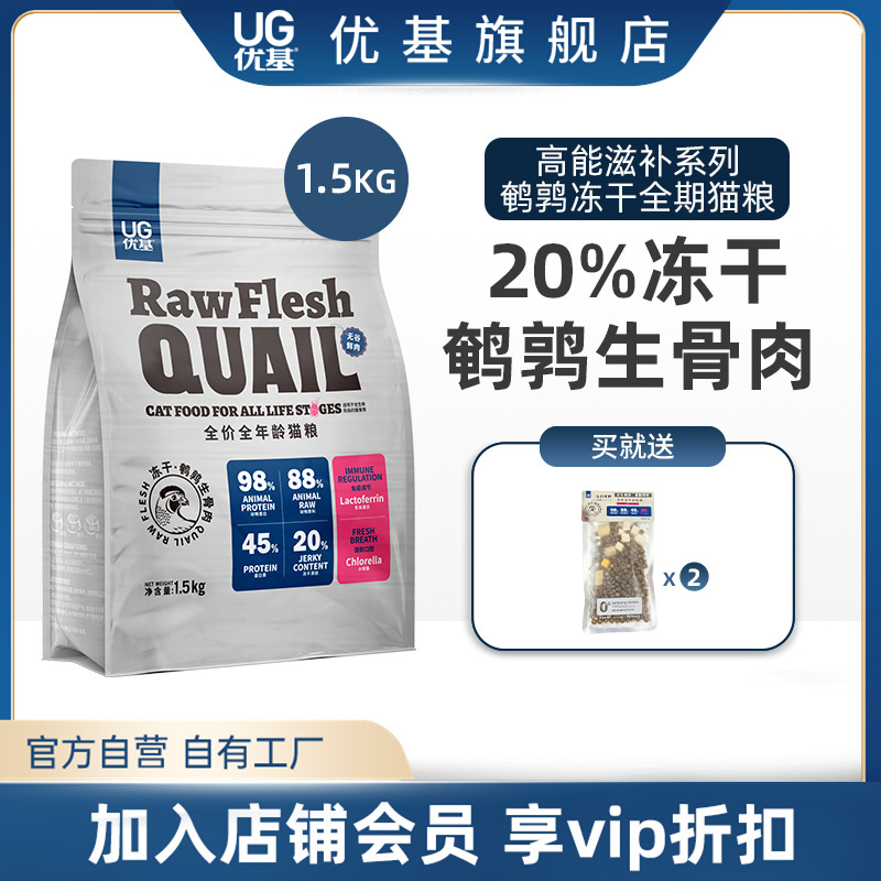 优基鹌鹑生骨肉冻干猫粮通用