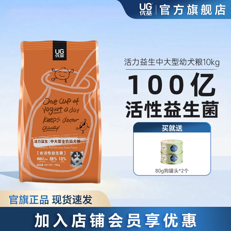 优基益生菌狗粮中大型犬幼犬专用