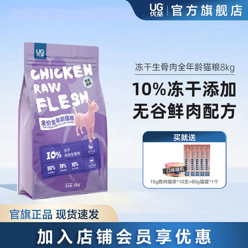 优基生骨肉冻干猫粮无谷鲜肉营养