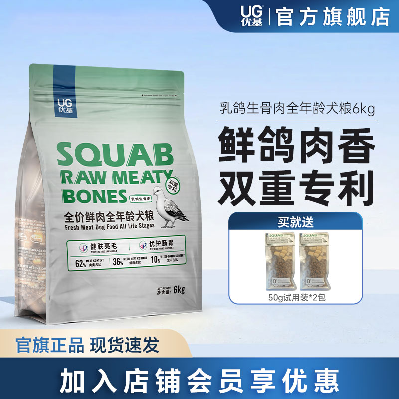 UG优基狗粮成幼犬粮泰迪金毛小大型犬乳鸽生骨肉冻干狗粮营养6kg