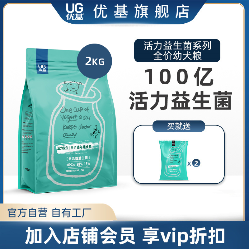 UG优基益生菌狗粮全年龄幼犬专用